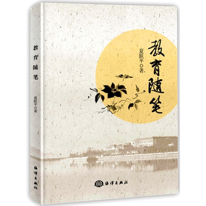 教育随笔