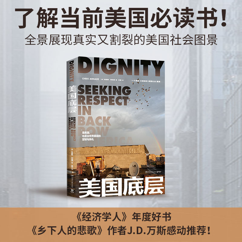 【当当网 正版书籍】美国底层（《乡下人的悲歌》作者JD万斯感动推荐！用镜头和文字展现真实又割裂的美国社会图景）