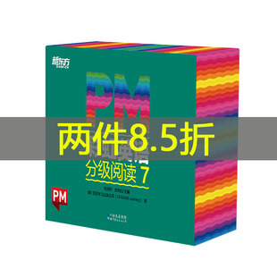 PM彩虹英语分级阅读7级(36册) 新东方童书 科学分级 丰富配套资源 4年级、5年级适读