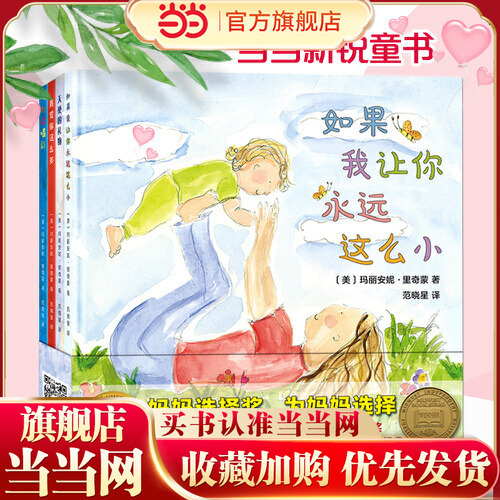 Dangdang.Com's Genuine Children's Books: Mom's Choice Award-Winning Picture Books, Hardcover Set of 4 Volumes. I Love You This Much, Cheers for You, if I Could Make You Always so Little, Angel's Gift. Bestselling in the Us with over 3 Million Copies, for Parent-Child Reading