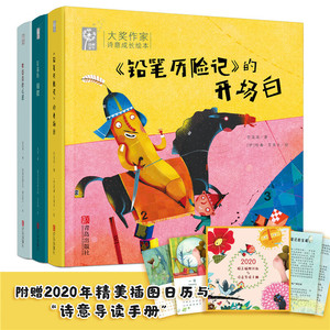 “大奖作家诗意成长绘本”套装，附赠“精美日历”与“诗意阅读导读手册”（《是你吗，蝴蝶》《铅笔历险记的开场白》《布谷鸟的