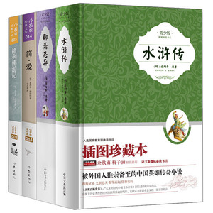 九年级语文教材推荐阅读 中考大纲书目 水浒传 聊斋志异 简爱 格列佛游记