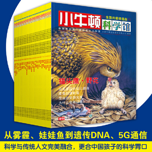小牛顿科学馆：续集·全面升级精选版