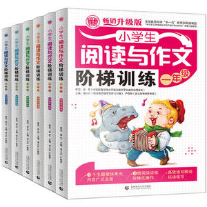 小学生阅读与作文阶梯训练套装（全6册）语文阅读分析训练课外学习读物 阅读理解专项训练书 1-6年级适用辅导素材作文书波波乌作文