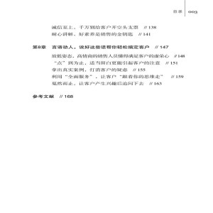 销售就是玩转情商