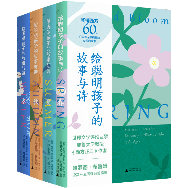 Dangdang.Com Stories for Smart Kids, Selected and Edited by Harold Bloom, Translated by Huang Cheng, Rong Peijue, Xiong Yafang, and Reviewed by Rong Linhai, Published by Guangxi Normal University Press, Genuine Books Dangdang.Com Stories for Smart Kids, Selected and Edited by Harold Bloom, Translated by Huang Cheng, Rong Peijue, Xiong Yafang, and Reviewed by Rong Linhai, Published by Guangxi Normal University Press, Genuine Books