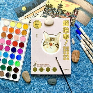 超治愈！轻松晕染的萌宠水彩画