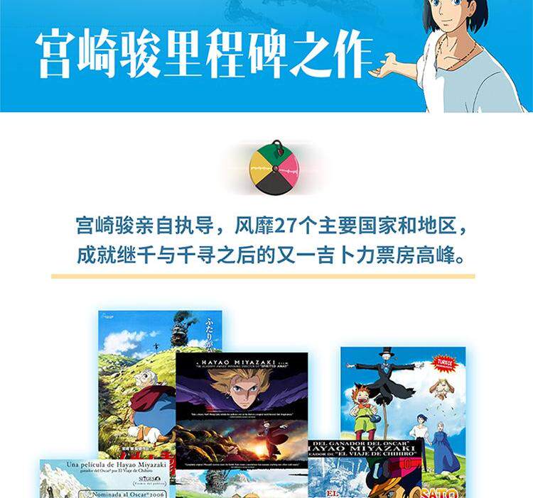 【中国直邮】哈尔的移动城堡 吉卜力官方简体中文版 宫崎骏动画绘本经典作品 里程碑之作 豆瓣9.1分 龙猫千寻波妞天空之城绘本系列 中国图书