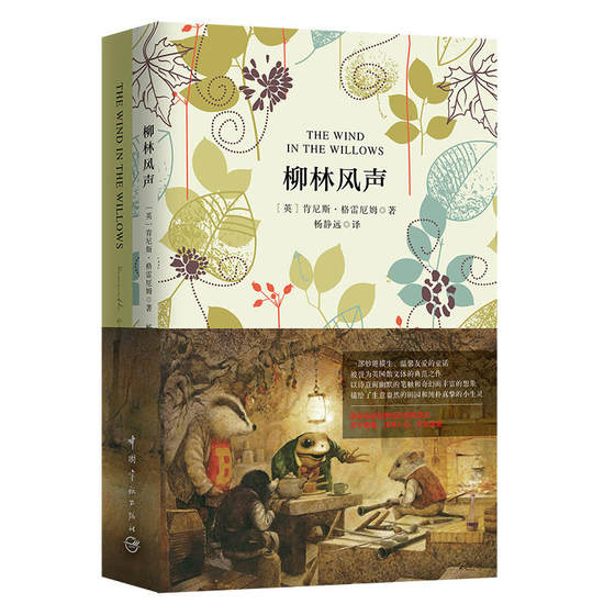 The Wind in the Willows soft and hardcover collector's edition (buy the Chinese version and get the English version)