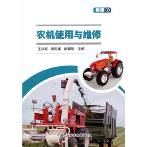 农机使用与维修