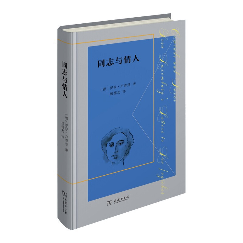 Dangdang.Com Comrade and Lover: Letters from Rosa Luxemburg to Leo Yagiches [German] Written by Rosa Luxemburg Commercial Press Authentic Books