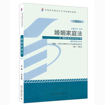 (When Net Direct Camp) National Higher Education Self-Learning Education Designated Teaching Materials 05680 Briage Family Law 2012 Edition Ma Yinan Editoring Bengo section