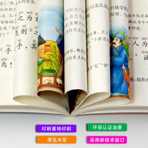 【彩图注音版】论语国学经典书小学正版 论语译注国学经典释注1-2一二年级小学生必读书目 儿童版带拼音故事书籍 无障碍阅读