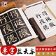 Ink dot brush copybook Yan Zhenqing Yan Qinli Monument single word enlarged full-color regular script beginners zero-based introductory tutorial copying brush calligraphy copybook