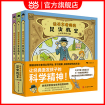 Teacher Fabres Insect Classroom (3 volumes in total) (Insect Diary is specially rewritten and rewritten for primary school students reproducing Fabres entire research process from observation questioning experimentation and thinking to conclusions)