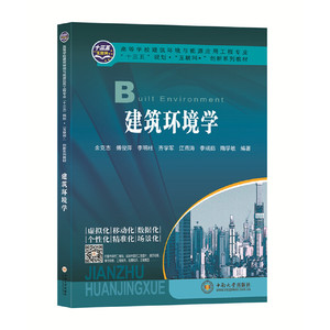 建筑环境学