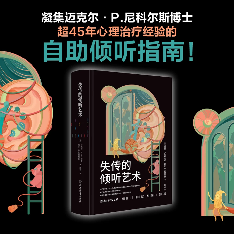 Книги издательства Zhejiang Education Press: подлинное издание сборника по саморазвитию «Lost listening art Michael P Nichols Martha B Strauss Self-help listening guide with supporting exercises containing mind map manuscript» с сопровождающими упражнениями, рукопись, содержит карту ума