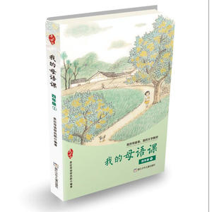 我的母语课·四年级1