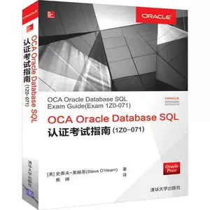 [Dangdang.com] Руководство по сертификации SQL Database Oracle Oracle (1Z0-071)