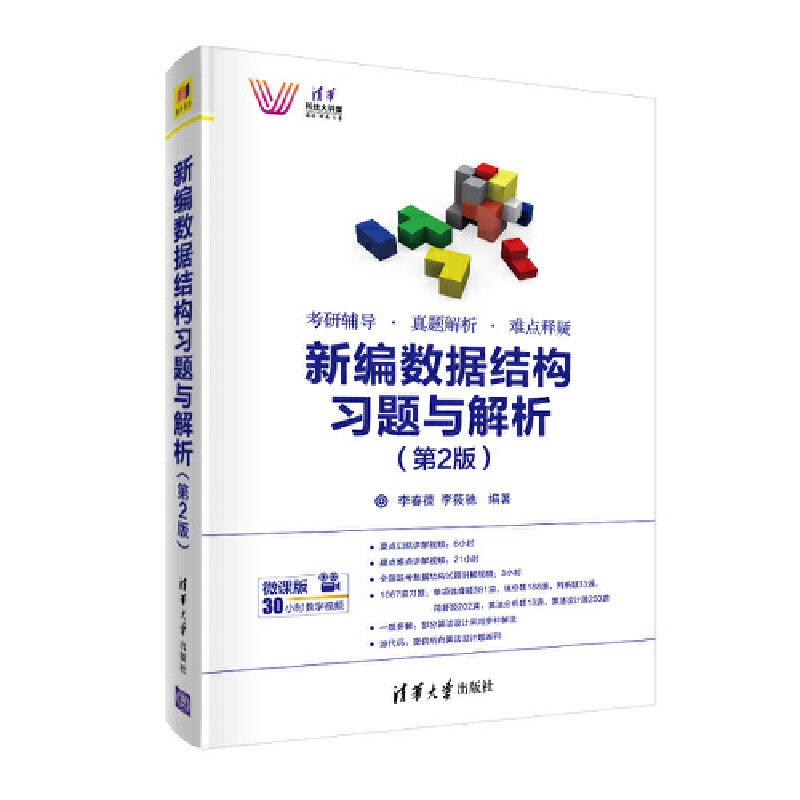 New Data Structure Exercises and Analysis (2nd Edition)