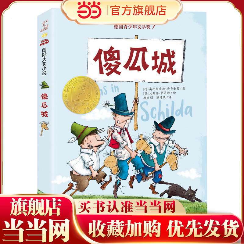 Dangdang.Com's Genuine Children's Books, International Award-Winning Novels--Silly Town