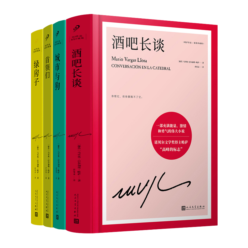 Dangdang.Com Mario Vargas Llosa's Selected Novels Volume 1, 4 Books (the Shining, the City and the Dogs, the Green House) by Mario Vargas Llosa, People's Literature Publishing House, Genuine Books