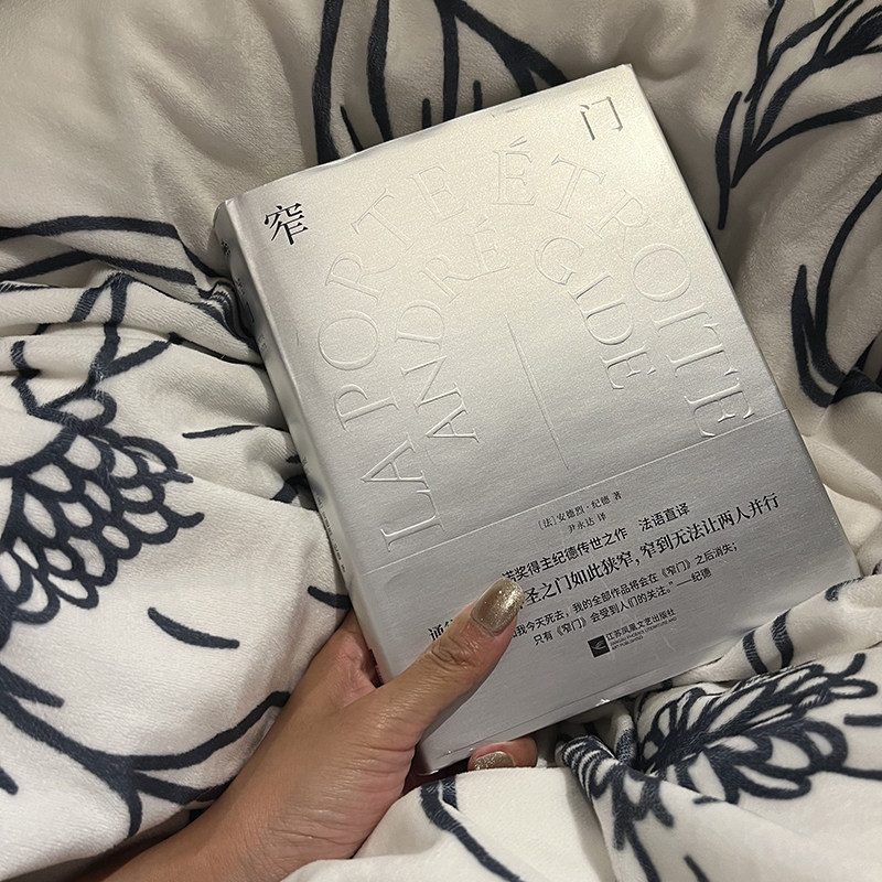 当当网独家 | 窄门:诺奖文学精装典藏版,通往幸福的神圣之门究竟有多窄?-英国文学-淘宝百科网