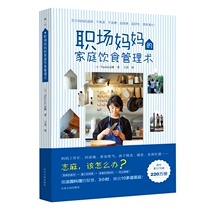 Dangdang.com Family Diet Management Techniques for Working Mothers Genuine Books