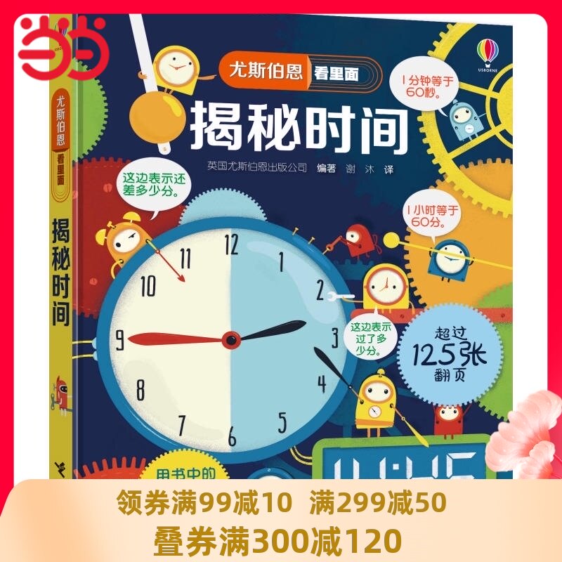 (Dangdang genuine children's book)Eusborn looks inside to reveal the time