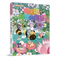 【Новая книга】 Охота на сокровище для Театра Божественного Зверя 9