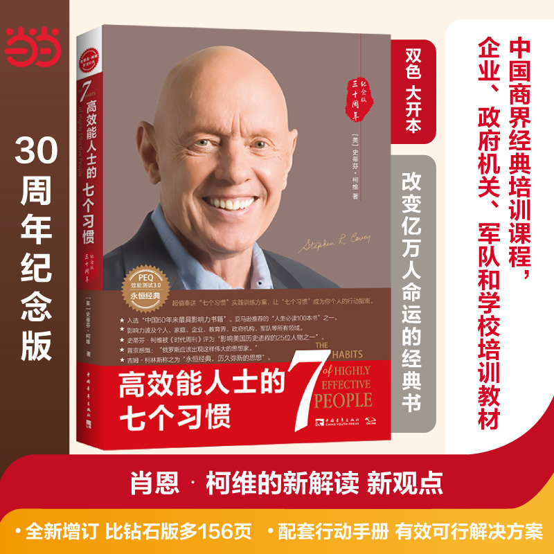 [Dangdang.Com] the 7 Habits of Highly Effective People 30Th Anniversary Edition Stephen's Book the 7 Habits of Highly Effective People, a Genuine Book on Developing 7 Habits for Highly Effective People