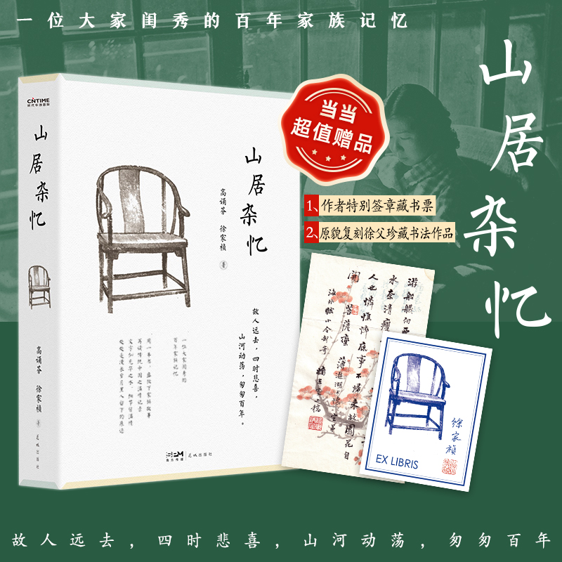 Mountain amnesia When the internet specializes in calligraphy banners Hide Book tickets High chant Finn Xu's family The classic brand new return to one of the nine women's memoirs-Taobao