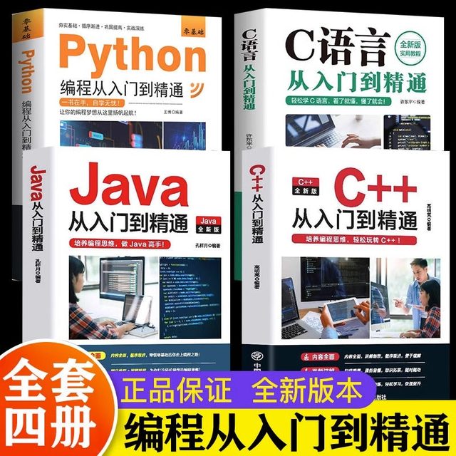 Dangdang.com has 4 new volumes of python C language and C++ programming from entry to proficiency in Java programming. Computer zero-based self-study practical language program crawler tutorial design and development book programming skills data analysis