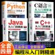Dangdang.com has 4 new volumes of python C language and C++ programming from entry to proficiency in Java programming. Computer zero-based self-study practical language program crawler tutorial design and development book programming skills data analysis