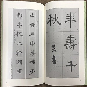 历代碑帖集字创作·曹全碑