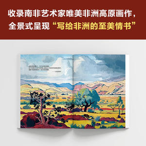 【当当网 正版书籍】走出非洲 一直想换一种活法？去过《走出非洲》那样自由而狂野的一生！海明威：世界欠这个女