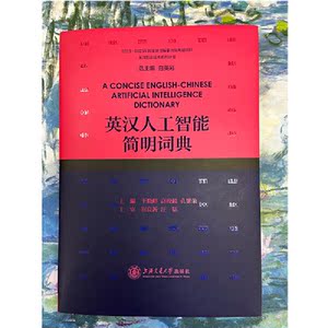 英汉人工智能简明词典