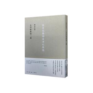 金明館叢稿二編