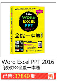 Word Excel PPT 2016
