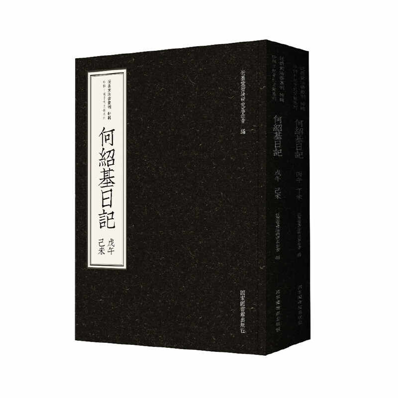 何紹基　手寫日記 何紹基《何紹基手寫日記》世界書局
