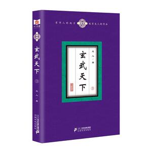 玄武天下 : 全9册
