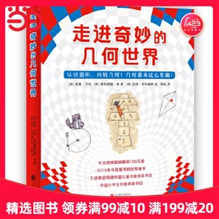 Dangdang's genuine children's book enters the wonderful geometric world full set of 6 volumes of magical cube running ball dancing square mathematical picture book geometric picture book elementary school students must read extra -curricular love trees