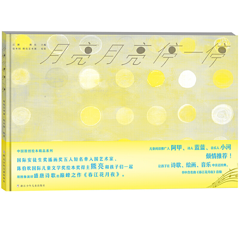 Chinese Original Picture Book Series: Moon, Moon, Stop for a Moment (Signed Edition)