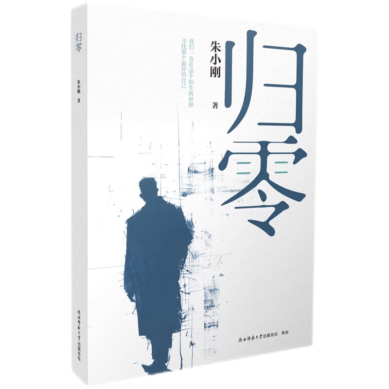 Dangdang.Com: Starting from Zero - Recommended by Jia Pingwa. We Have Been Searching for the Best Version of Ourselves in This Strange World. Zhu Xiaogang. Shaanxi Normal University Press. Authentic Books Dangdang.Com: Starting from Zero - Recommended by Jia Pingwa. We Have Been Searching for the Best Version of Ourselves in This Strange World. Zhu Xiaogang. Shaanxi Normal University Press. Authentic Books