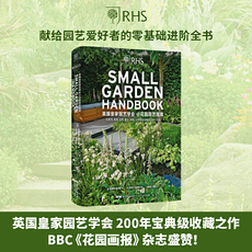 Садоводство книги 英国皇家园艺学会小花园园艺指南（英国皇家园艺学会200年宝典级收藏之作！）