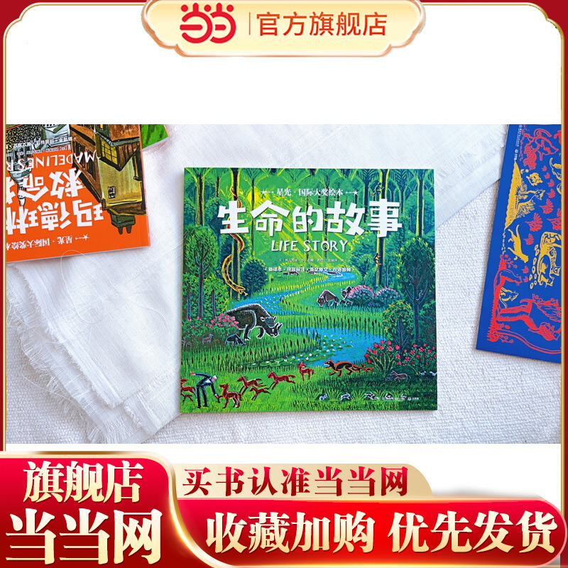 Starlight International Award-Winning Picture Book: the Story of Life