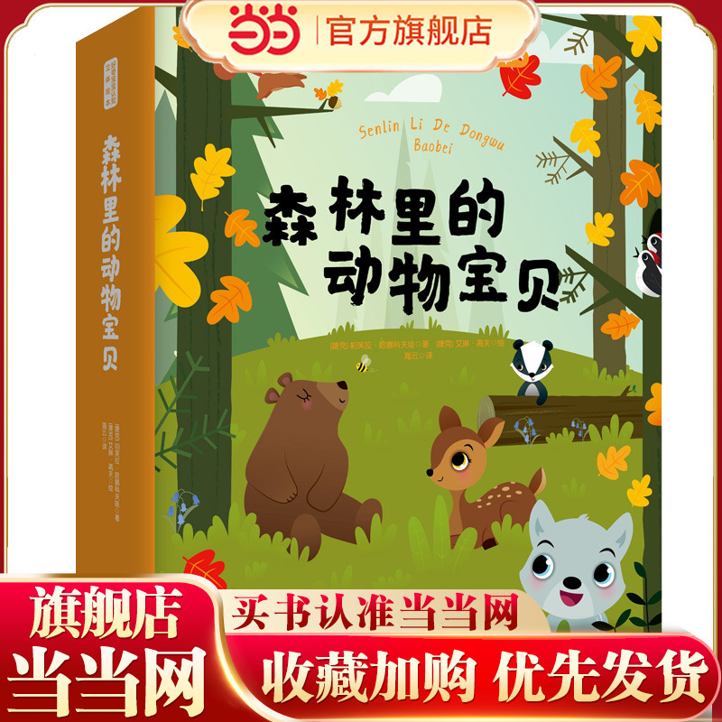Curious Baby Cognitive 3D Picture Book: Baby Animals in the Forest