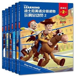 迪士尼英语分级读物 提高级 第2级（第二辑）（6册）