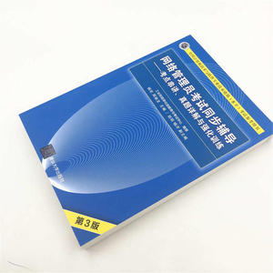 网络管理员考试同步辅导——考点串讲、真题详解与强化训练（第3版）