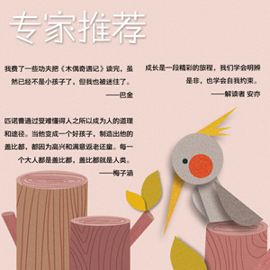 木偶奇遇记（新课标青少版）